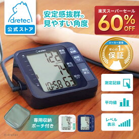 【60％OFF スーパーセール超目玉】 【公式】ドリテック BM-210 血圧計 上腕式 大画面 60回分メモリー 血圧レベル6段階表示 ケース付 コンパクト ギフト プレゼント 敬老の日 おじいちゃん おばあちゃん お年寄り シニア 健康管理 医療機器 正規品