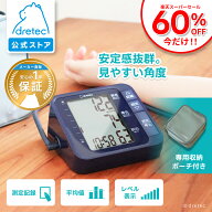 【スーパーセール｜60％OFF 半額以下】 【公式】ドリテック BM-210 血圧計 上腕式 大画面 60回分メモリー…