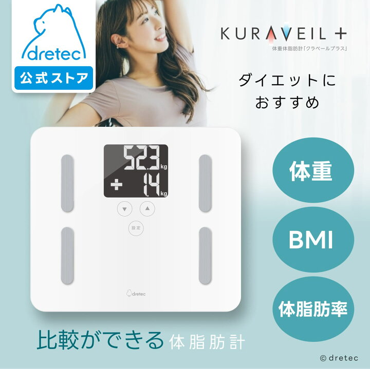楽天市場】【公式】ドリテック 体重計 体組成計 体脂肪計 クラベール 