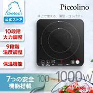 【公式】ドリテック IHクッキングヒーター 卓上 IH調理器 IHコンロ コンパクト キャンプ 小型 10段階火力…