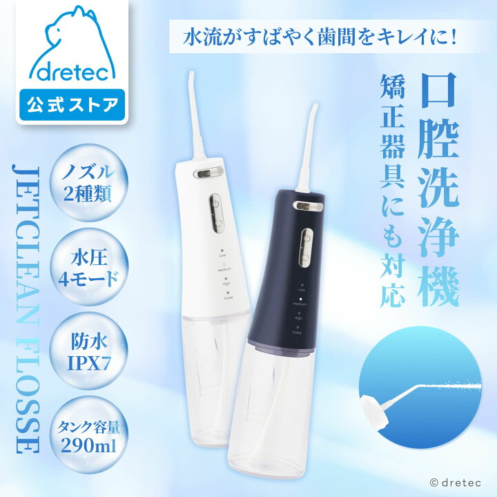 楽天市場】【公式】口腔洗浄器 ジェットクリーン 口内洗浄機 歯間洗浄