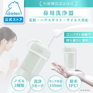 鼻洗浄器 電動」の人気商品一覧・価格比較 - 価格.com