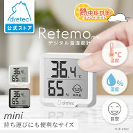 【公式】 ドリテック デジタル温湿度計 「リテーモ・ミニ」 ミニサイズ コンパクト 温度計 湿度計 温湿度…