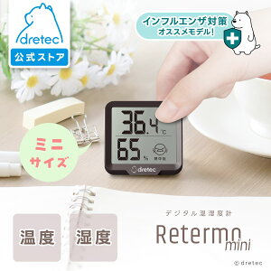 【公式】ドリテック デジタル温湿度計 「リテーモ・ミニ」 ミニサイズ コンパクト 温度計 湿度計 温湿度計 おしゃれ 小さい ストラップ スタンド 壁掛け インフルエンザ 熱中症 警告 注意