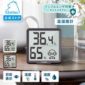 【公式】 ドリテック デジタル温湿度計 「リテーモ」 温度計 湿度計 温湿度計 おしゃれ かっこいい シンプル スタンド 茶色 白 ホワイト ブラウン 壁掛け インフルエンザ 熱中症 警告 注意