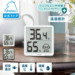 【公式】 ドリテック デジタル温湿度計 「リテーモ」 温度計 湿度計 温湿度計 おしゃれ かっこいい シンプル スタンド 茶色 白 ホワイト ブラウン 壁掛け インフルエンザ 熱中症 警告 注意