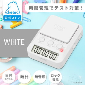 【公式】 ドリテック ラーニングタイマー タイムアップ2 T-580 タイマー 勉強 学習 時間管理 リビング学習 勉強タイマー 子供 音量調整 宿題 自宅学習 キッチン 仕事 タイパ かわいい 東大 試験勉強 ストップウォッチ 夏期講習