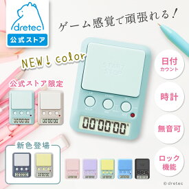 【公式】 ドリテック ラーニングタイマー T-587 タイマー 勉強 学習 時間管理 リビング学習 勉強タイマー 子供 音量調整 宿題 自宅学習 キッチン 仕事 タイパ 時間管理 かわいい 東大 試験勉強 学習法 ストップウォッチ 夏期講習