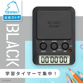 【公式】 ドリテック ラーニングタイマー T-587 時間管理 リビング学習 勉強 学習 勉強タイマー 子供 音量調整 宿題 自宅学習 キッチン 仕事 タイパ 時間管理 かわいい 東大 試験勉強 学習法 ストップウォッチ