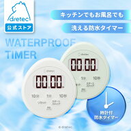 【公式】dretec ドリテック 時計付防水タイマー キッチンタイマー 防水タイマー 洗える 防水 時計 スタン…