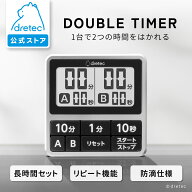 【公式】 ドリテック タイマー デジタル 2画面 ダブルタイマー 2連式タイマー 同時測定 キッチンタイマー…
