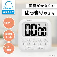 【公式】キッチンタイマー デジタルタイマー タイマー キッチンタイマー カウントダウン 大画面 キッチン…
