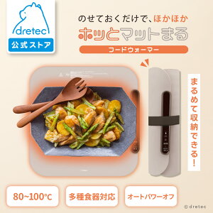 �y�����z dretec �h���e�b�N �z�b�ƃ}�b�g�܂� �t�[�h�E�H�[�}�[ �ۉ��}�b�g ���� 80���`100�� ���x���� 250W �ۉ� ���͂� ��� �d�C �R���p�N�g �ۂ߂Ď��[ ���[�ܕt �H�i�ۉ��v���[�g ���ٓ� �y