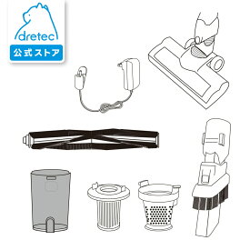 【ドリテック 部品】 サイクロンクリーナー VC-805専用 パーツ 消耗品 ZVC805 公式 dretec