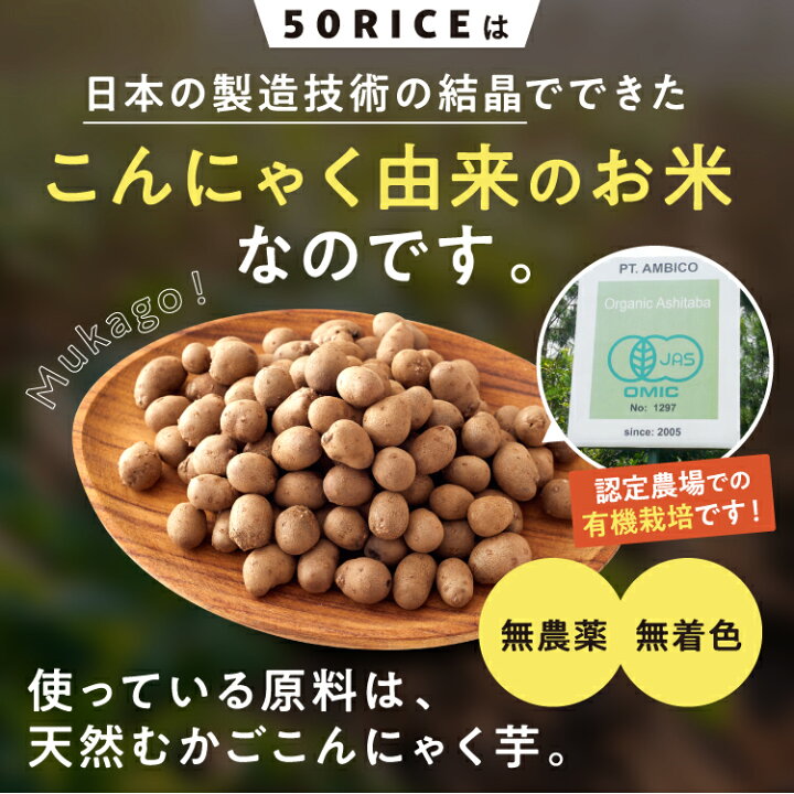 楽天市場】【マラソン限定！5％OFF】 こんにゃく米 日本製 