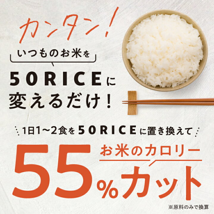 楽天市場】こんにゃく米 ５０ＲＩＣＥ 1kg ダイエット おすすめ 低カロリー ダイエット食品 50rice マンナン 管理栄養士 蒟蒻米 こんにゃくご飯  乾燥 糖質オフ 糖質制限 低糖質米 コンニャク米 メタボ 冷凍可 保存食 送料無料 低カロリー 低糖質 : DREXEL 楽天市場店