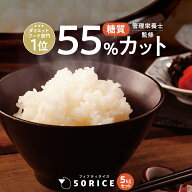 【15～17日限定！P10倍！】こんにゃく米 日本製 50RICE 1kg×5袋 酵素 乳酸菌 入り ダイエット おすすめ …