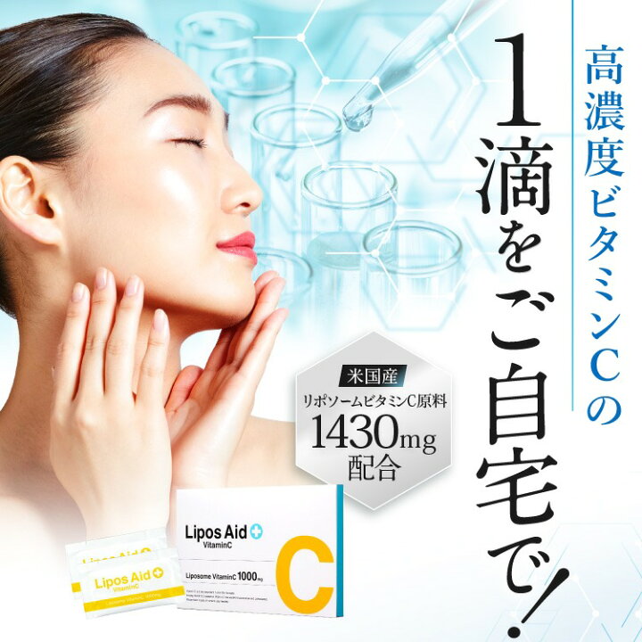 楽天市場】【定期初回！20%OFF！】ランキング1位 リポソーム ビタミン  