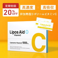 オギャ子さん紹介！リポソーム ビタミンC リポスエイドVC【1箱セット】ビタミンC誘導体 リポソーム ビタ…