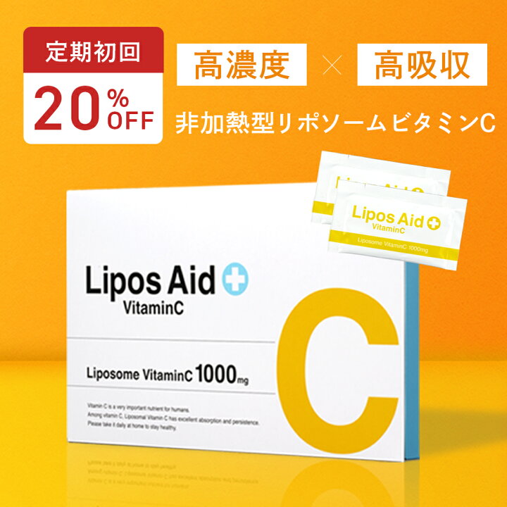 楽天市場】【定期最大20％OFF！】ランキング1位 リポソーム ビタミンC 