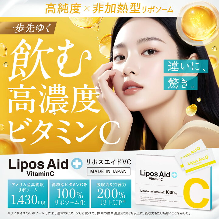 楽天市場】【マラソン限定！500円OFF！】リポソーム ビタミンC  