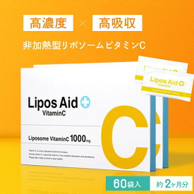 リポソーム ビタミンC リポスエイドVC【2箱セット】ビタミンC誘導体 サプリ サプリメント リポ酸 アスコルビン酸 美容サプリ 美容 健康 粉末 リポソームビタミンC 日本製 リプライセル サプリリポスエイドvc 日焼け 美味しい