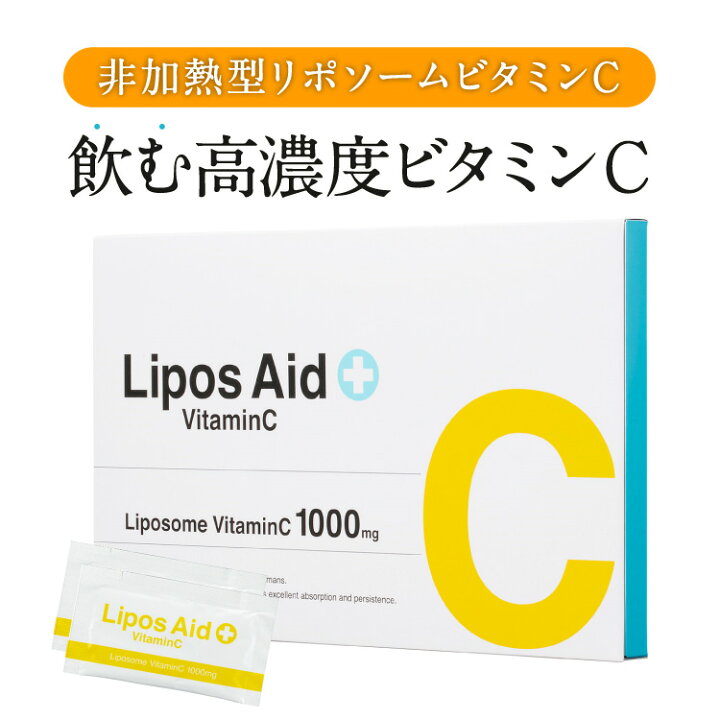 楽天市場】ランキング1位 リポソーム ビタミンC リポスエイドVC 【1箱 