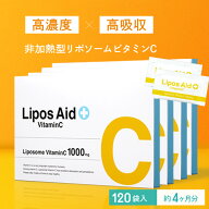 【18～20日限定！ポイント20倍！】リポソーム ビタミンC リポスエイドVC【4箱セット】ビタミンC誘導体 サ…