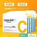 リポソーム ビタミンC リポスエイドVC【5箱セット】ビタミンC誘導体 サプリ サプリメント リポ酸 アスコルビン酸 美容サプリ 美容 健康 粉末 リポソームビタミンC 日本製 リプライセル サプリリポスエイドvc 日焼け