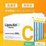 リポソーム ビタミンC リポスエイドVC【5箱セット】ビタミンC誘導体 サプリ サプリメント リポ酸 アスコ…