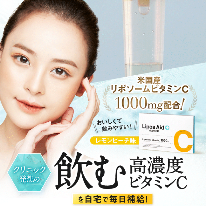 ドレクセル リポスエイドVC   Lipos Aid VitaminC 1箱