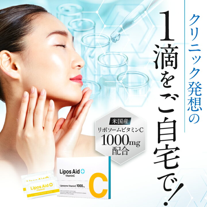 楽天市場】リポソーム ビタミンC リポスエイドVC【5箱セット】ビタミン  