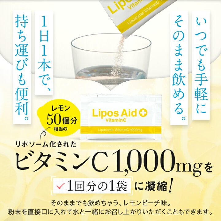 楽天市場】【期間限定！クーポン500円OFF】 リポソーム ビタミンC 