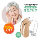 楽天ランキング1位【送料無料】ミミクリア 2個セット 正規品 集音器 1年保証 高齢者 使いやすい 充電式 ワイヤレス 高…