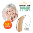 楽天ランキング1位【送料無料】ミミクリア 正規品 集音器 1年保証 高齢者 使いやすい 充電式 ワイヤレス 高齢者用 耳…