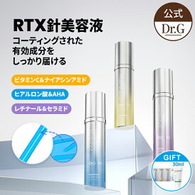 ★500円クーポンあり★【Dr.G公式】【針美容液】RTXイントゥセラムショット /レチナール/ビタミン/キメ/弾力/ スキンケア ドクタージー 韓国コスメ【楽天海外通販】