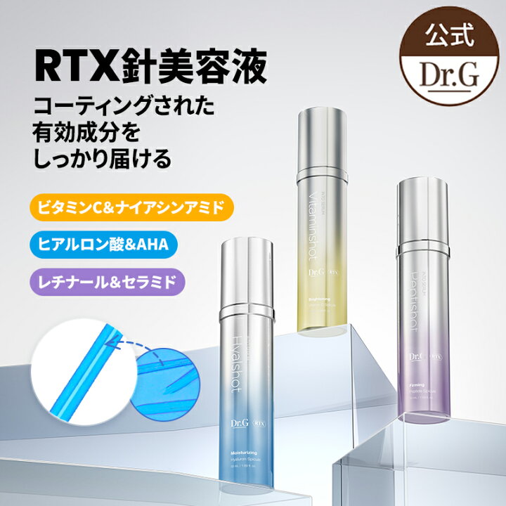 楽天市場】【Dr.G公式】【針美容液】RTXイントゥセラムショット 