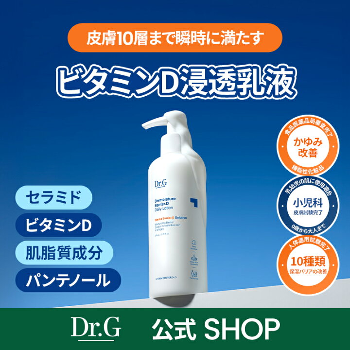 楽天市場】【Dr.G公式】ザモイスチャーバリアDデイリーローション 