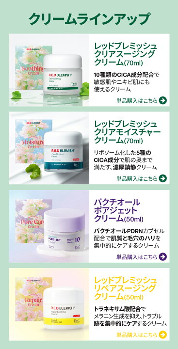 楽天市場】【Dr.G公式】レッドブレミッシュスージングクリーム セット 