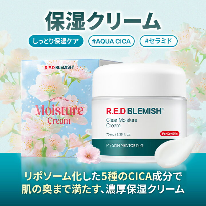 楽天市場】【Dr.G公式】レッドブレミッシュスージングクリーム4種 