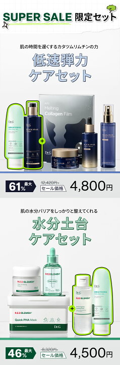 楽天市場】【Dr.G公式】My Skin Typeセット （ブラックスネイル/レッド 