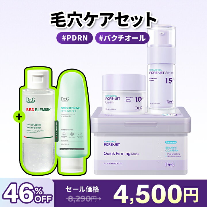 楽天市場】【Dr.G公式】My Skin Typeセット （ブラックスネイル/レッド 
