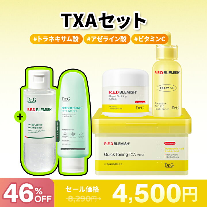 楽天市場】【Dr.G公式】My Skin Typeセット （ブラックスネイル/レッド 