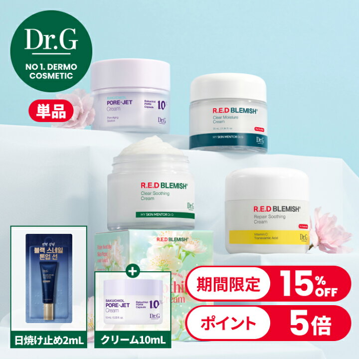 楽天市場】【Dr.G公式】レッドブレミッシュスージングクリーム4種 