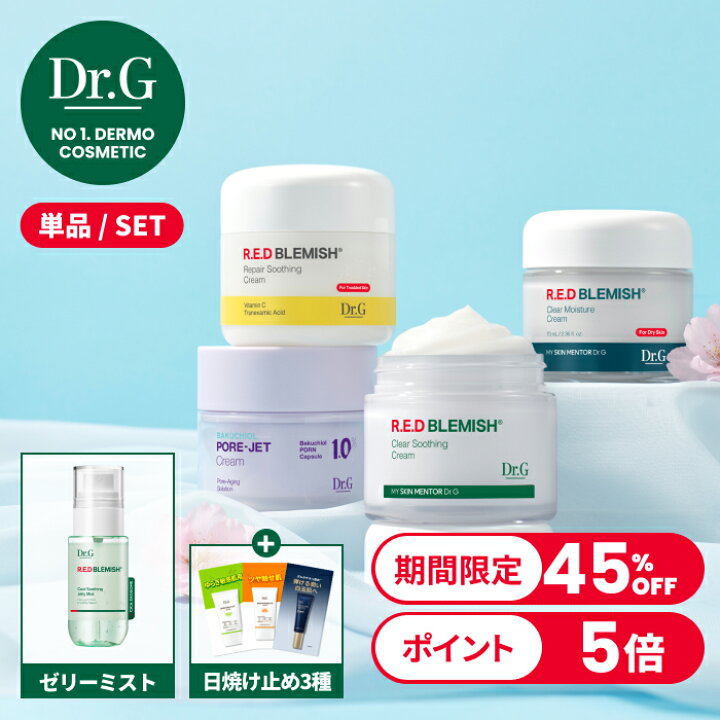 楽天市場】【Dr.G公式】レッドブレミッシュスージングクリーム4種 