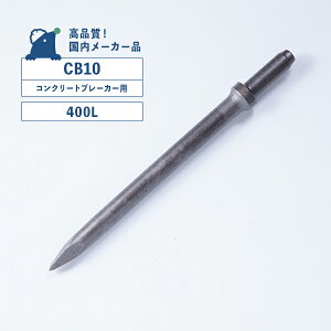 CB10�p�`�[�� �i400L�j �R���N���[�g�u���[�J�[�p�i10�ԁj �s�b�N�n���}�[�p�iCA7�j �V�����N�T�C�Y�^��26X80L TOKU ����̔� TCB130B TCA-7 G-9 ���J�@�B CB10