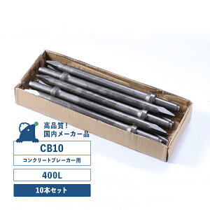 CB10�^�`�[���i400L�j10�{����Z�b�g�@�R���N���[�g�u���[�J�[�p�i10�ԁj �s�b�N�n���}�[�p�iCA7�j �V�����N�T�C�Y�^��26X80L TOKU ����̔� TCB130B TCA-7 G-9 ���J�@�B CB10