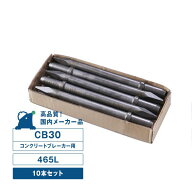 CB30用チゼル （465L） 10本入りセット コンクリートブレーカー用（30番） シャンクサイズ／φ35X87L TOK…