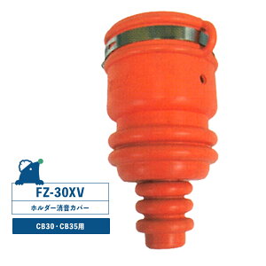 �x�mZET�@FZ-30XV�@�z���_�[�����J�o�[�@ �R���N���[�g�u���[�J�[�p�i30�ԁj�@CB30�ECB35�i���J�@�B�j TCB300�iTOKU�j CB30A�iNPK�j CB30�i���i�j