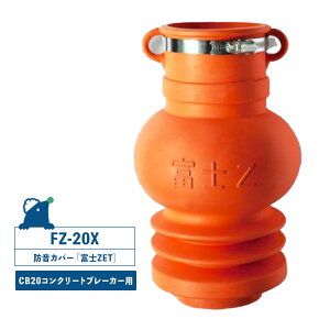 �x�mZET FZ-20X �h���J�o�[ �R���N���[�g�u���[�J�[�p�@CB20�i���J�@�B�j CB20A�iNPK�j CB20�i���i�j